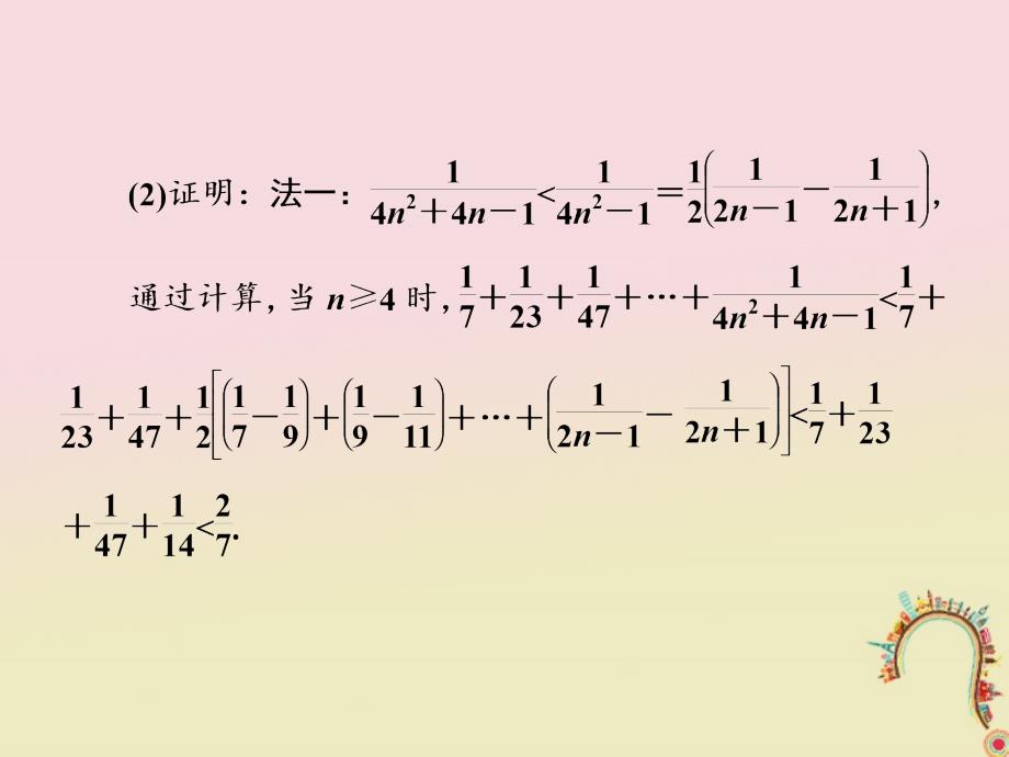 2018届高考数学二轮复习第一部分板块二系统热门考点__以点带面九求得通项何愁放缩课件文_第3页