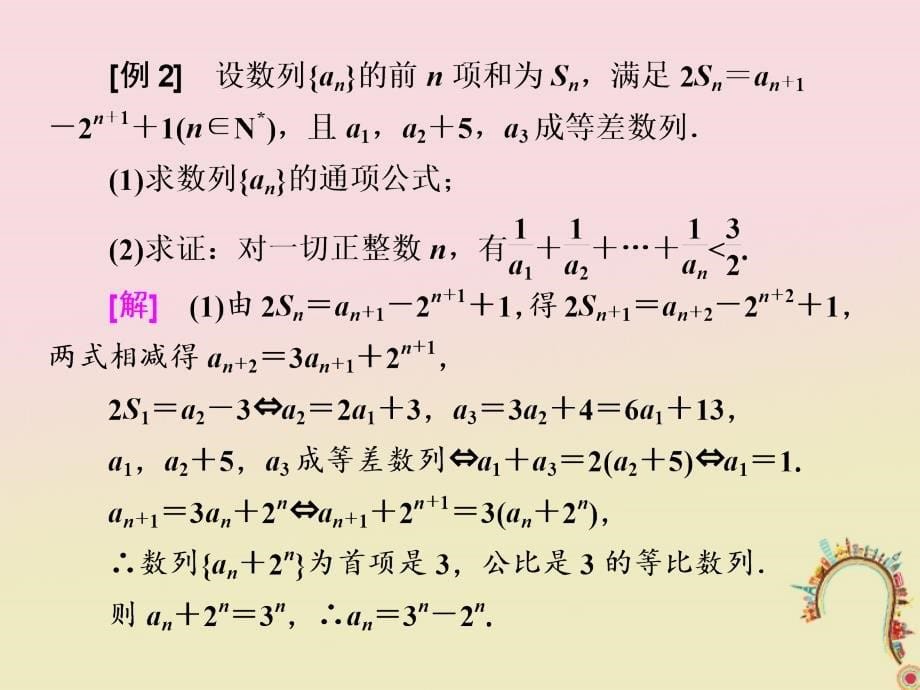 2018届高考数学二轮复习第一部分板块二系统热门考点__以点带面九求得通项何愁放缩课件文_第5页