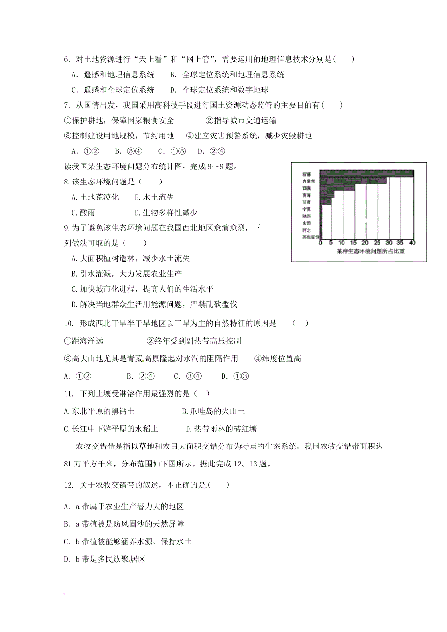 广西陆川县2017_2018学年高二地理12月月考试题_第2页