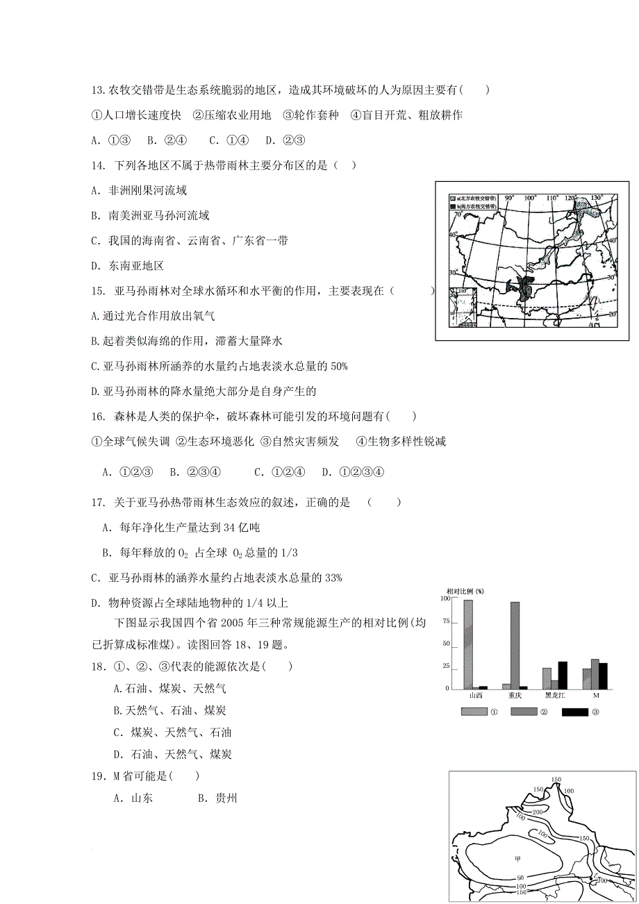 广西陆川县2017_2018学年高二地理12月月考试题_第3页