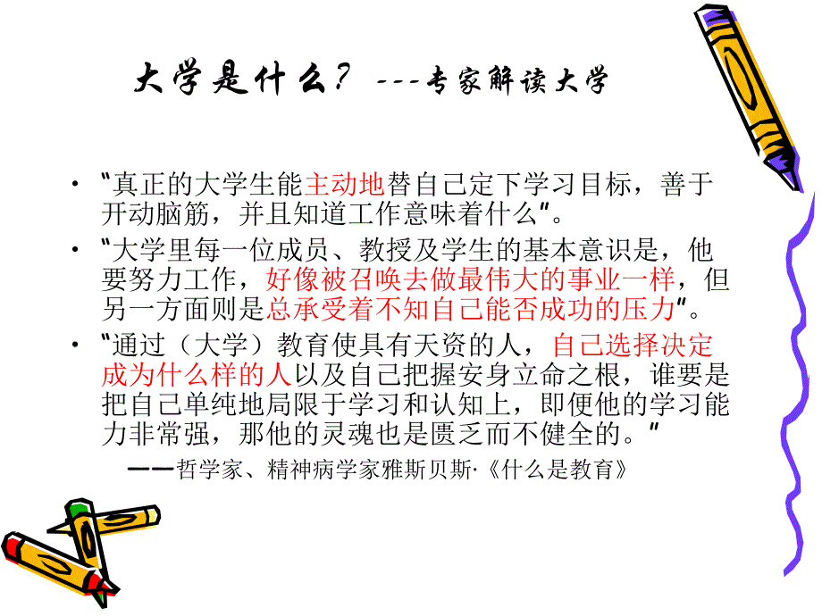 了解大学,认识自我,_规划人生_第4页