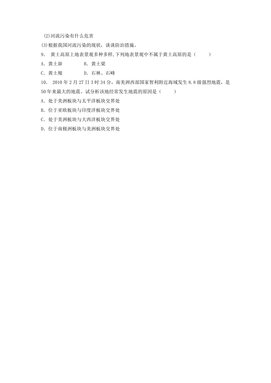 江苏省启东市高中地理总复习环境问题产生的原因2练习新人教版_第3页