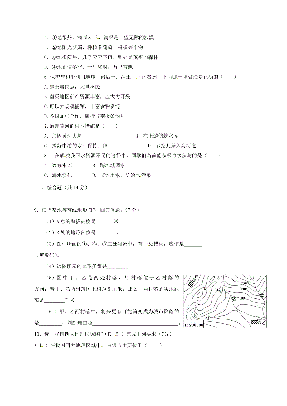 九年级地理上学期期末考试试题 新人教版_第2页