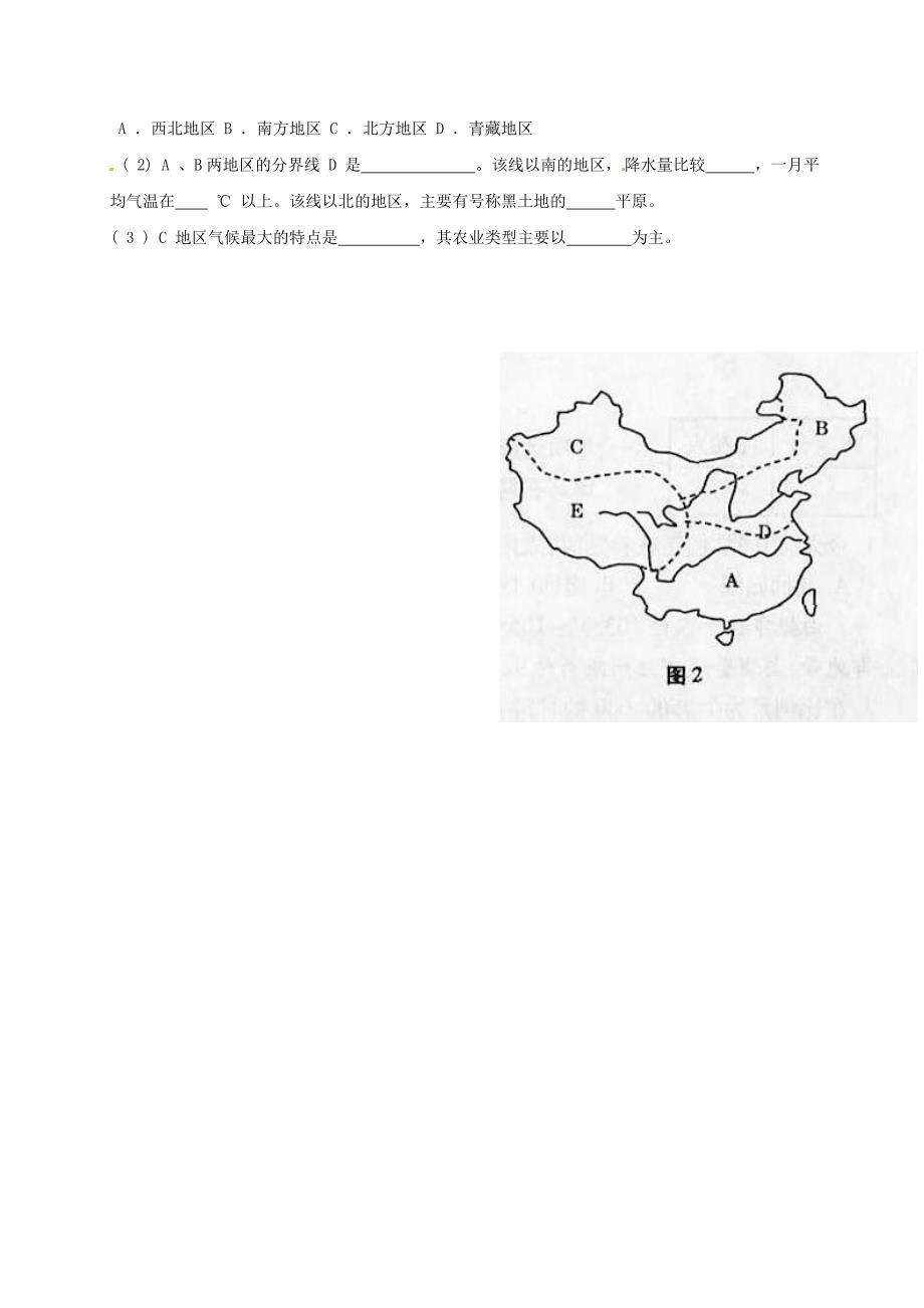 九年级地理上学期期末考试试题 新人教版_第3页