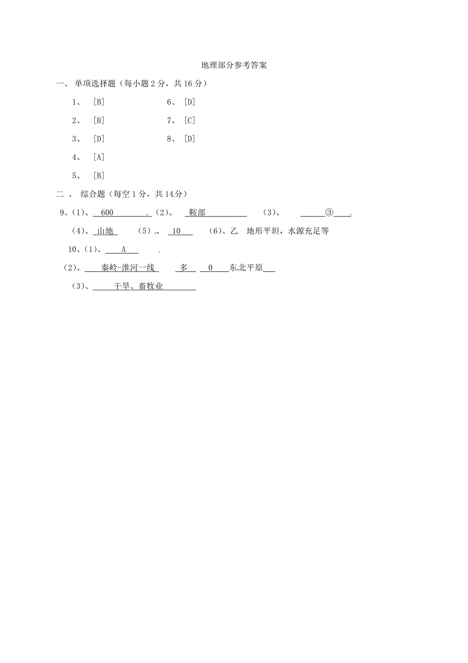 九年级地理上学期期末考试试题 新人教版_第4页