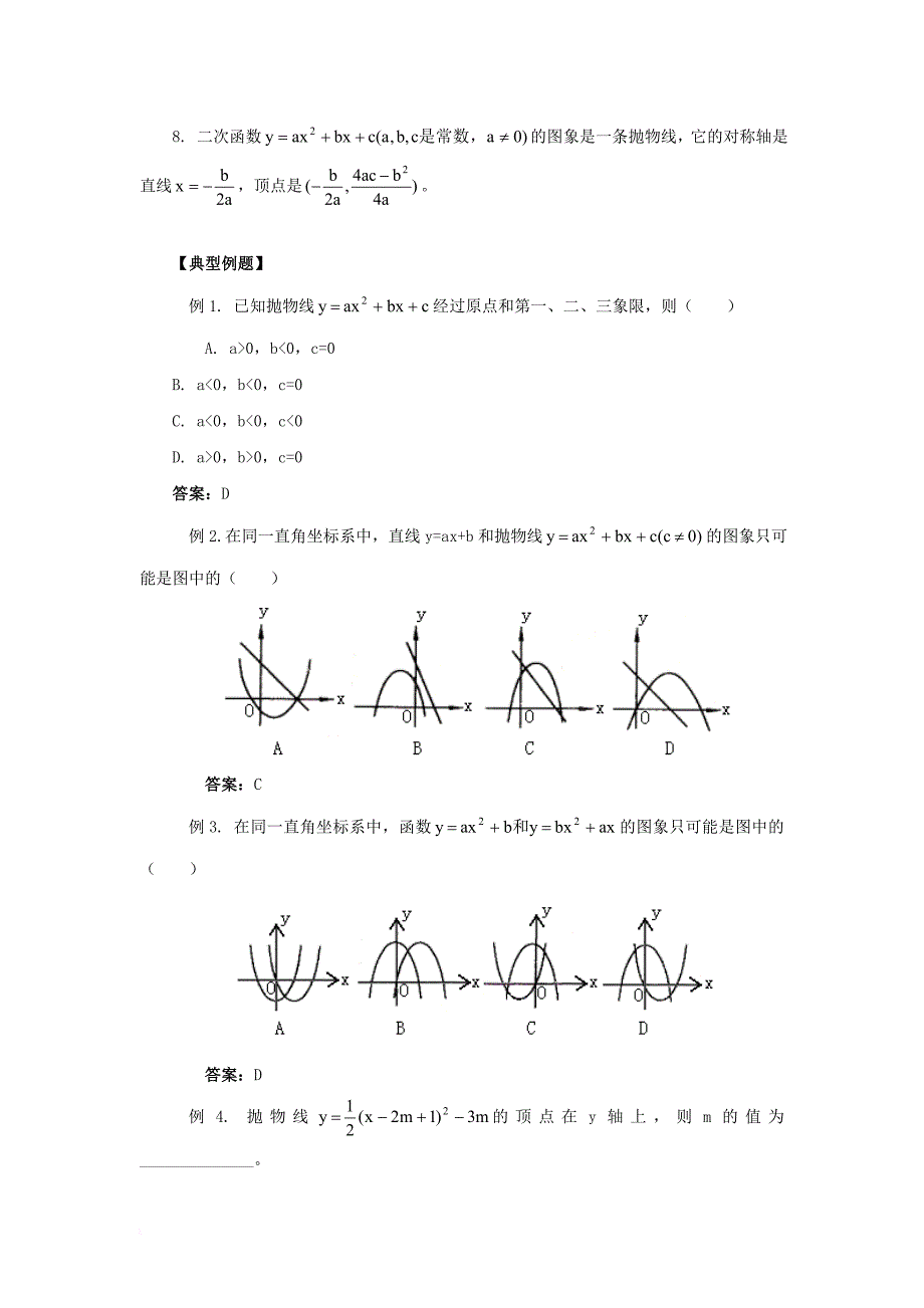 九年级数学上册 22_1 二次函数的图象和性质 二次函数及二次函数的图象知识精讲与针对训练素材 （新版）新人教版_第2页