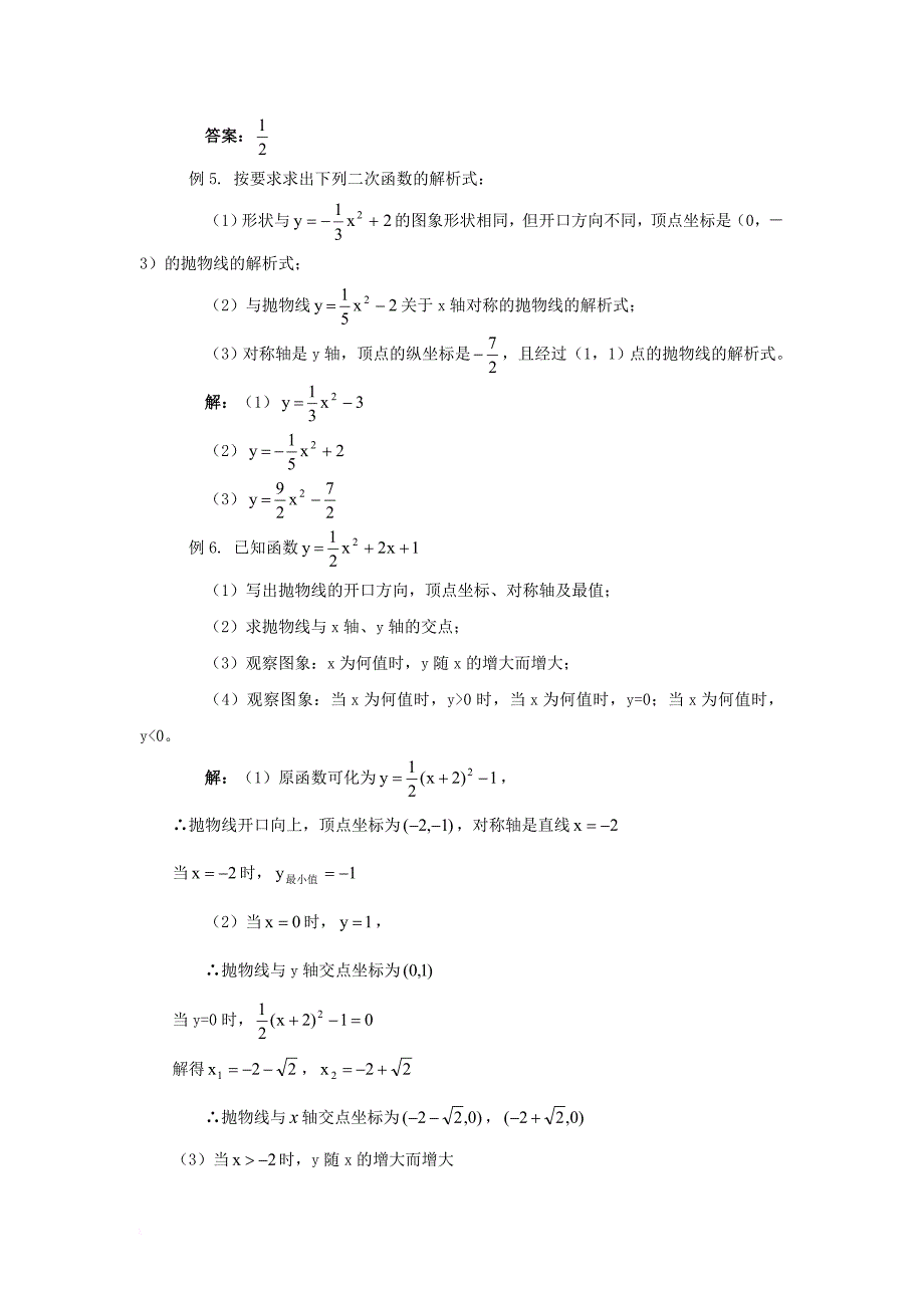 九年级数学上册 22_1 二次函数的图象和性质 二次函数及二次函数的图象知识精讲与针对训练素材 （新版）新人教版_第3页