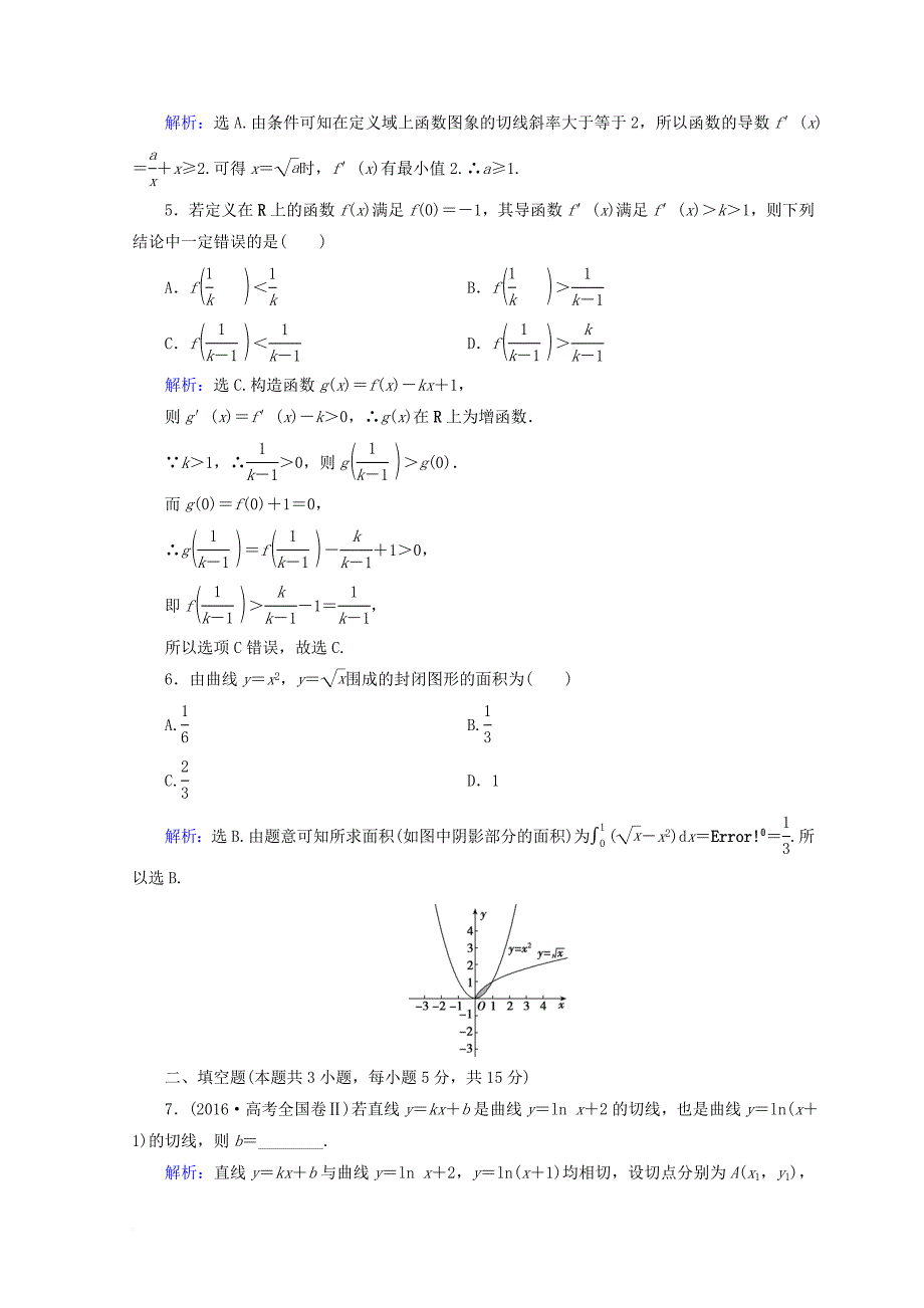 2018届高考数学二轮复习第一部分专题二函数不等式导数1_2_3导数的简单应用限时规范训练理_第2页
