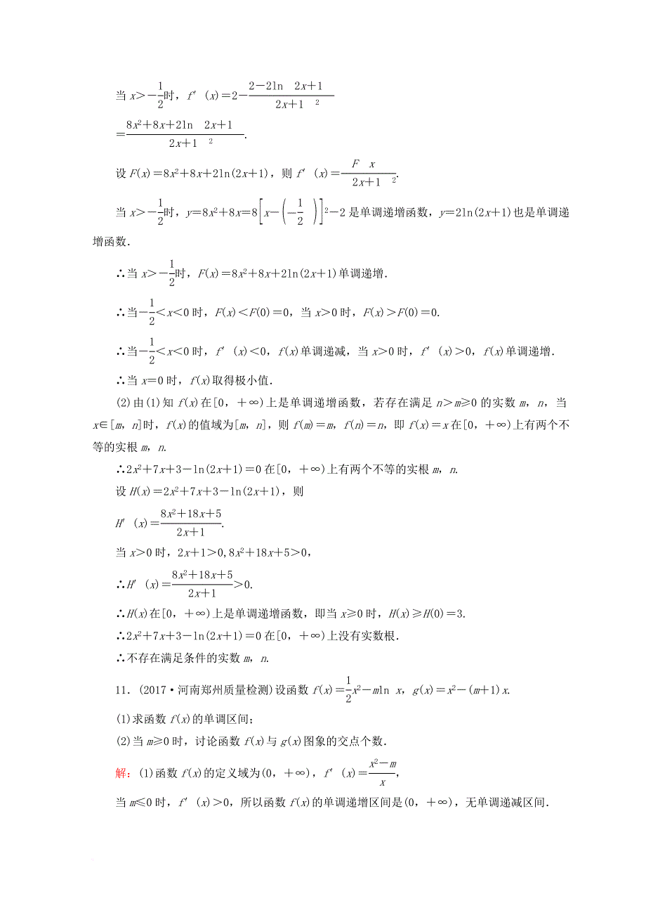 2018届高考数学二轮复习第一部分专题二函数不等式导数1_2_3导数的简单应用限时规范训练理_第4页