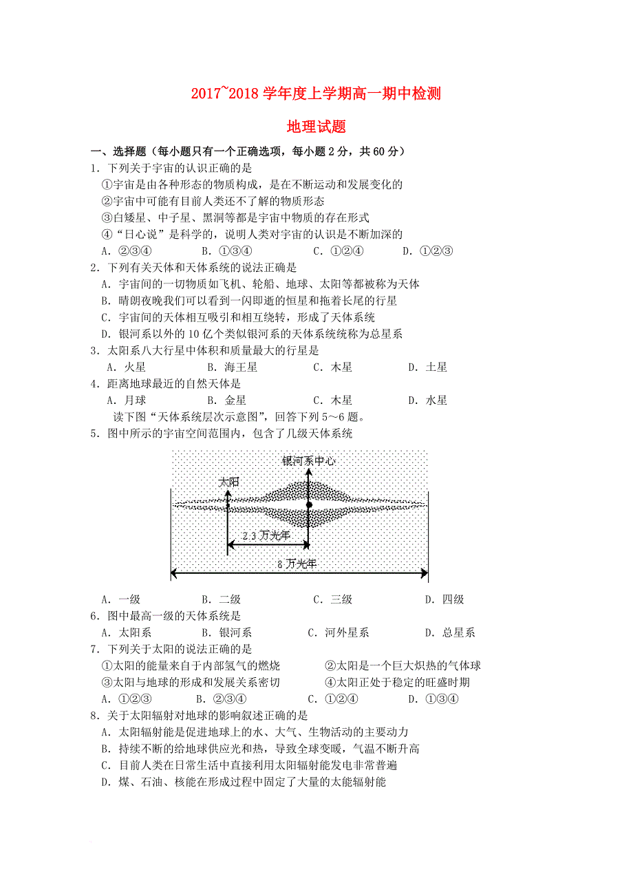 湖北省武汉市2017_2018学年高一地理上学期期中试题_第1页