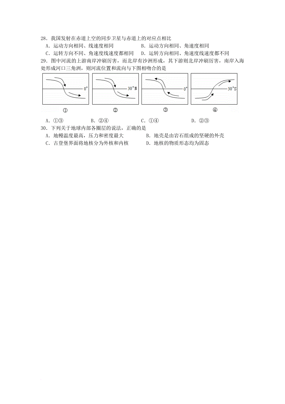 湖北省武汉市2017_2018学年高一地理上学期期中试题_第4页