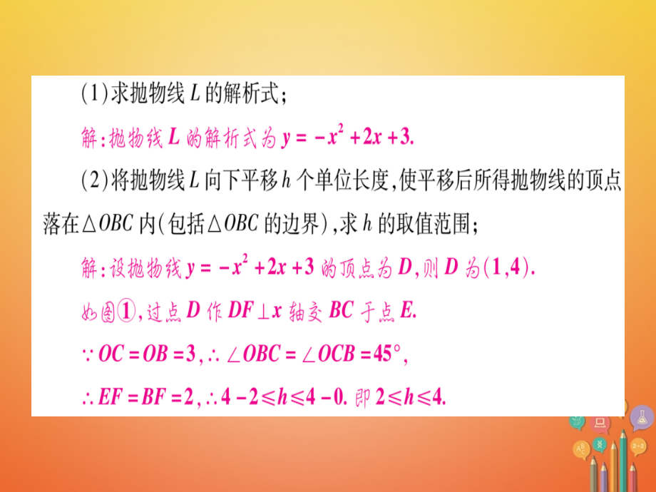 湖南省2018中考数学复习第3轮压轴题突破重难点突破3二次函数与几何图形的综合课件_第3页