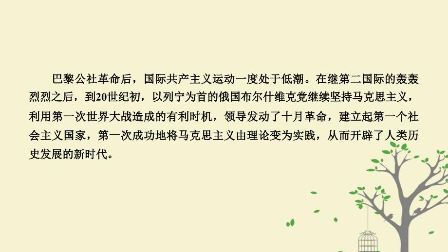 2017_2018学年高中历史专题8解放人类的阳光大道第1课马克思主义的诞生课件人民版必修1_第4页