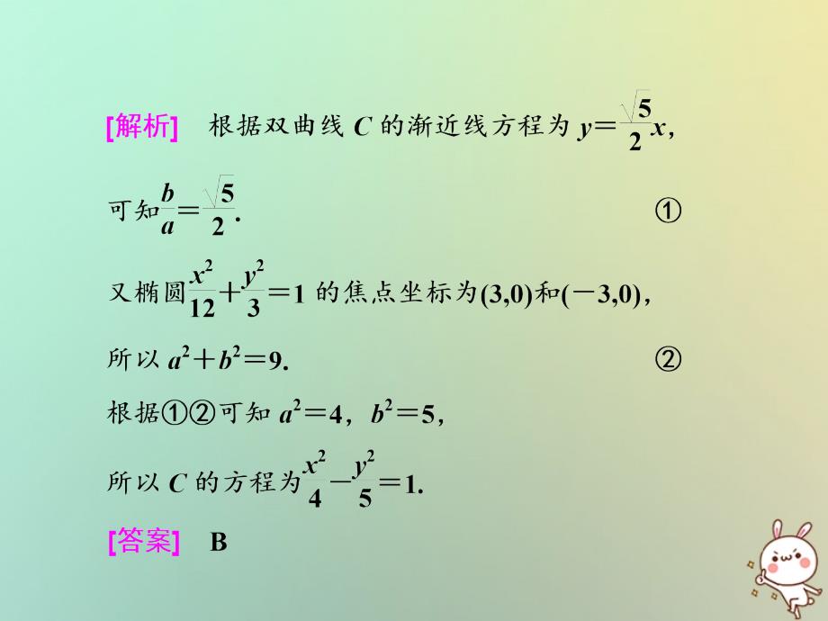 2018届高考数学二轮复习第一部分层级二75分的重点保分题精析精研保分专题九圆锥曲线的方程与性质课件文_第4页