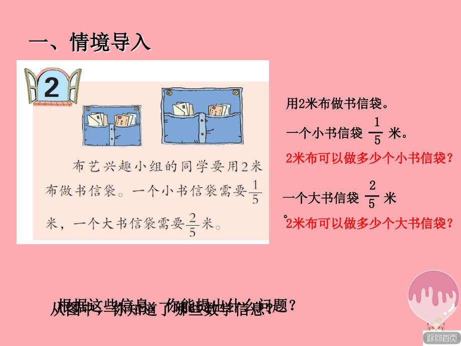 六年级数学上册 第三单元 信息窗2 一个数除以分数课件1 青岛版_第2页