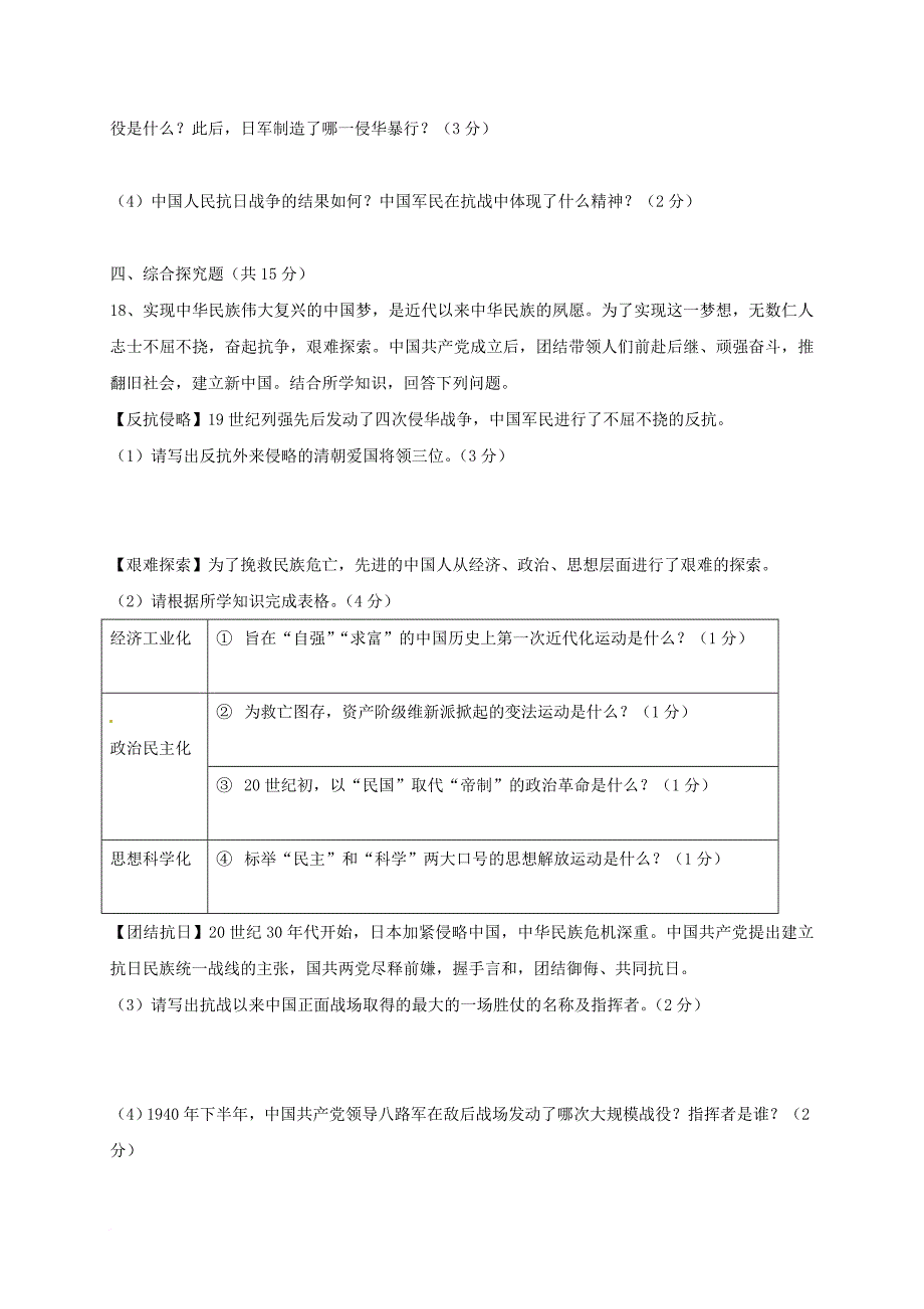 八年级历史上学期期末考试试题（无答案） 新人教版_第4页