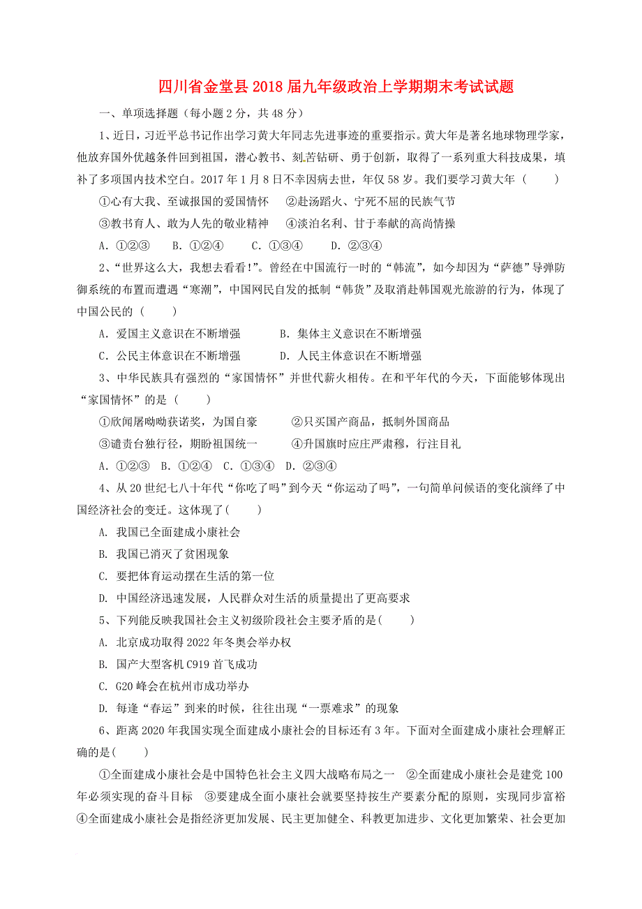 九年级政治上学期期末考试试题 新人教版4_第1页