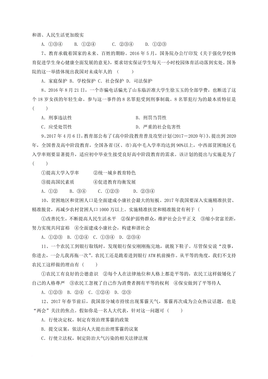 九年级政治上学期期末考试试题 新人教版4_第2页