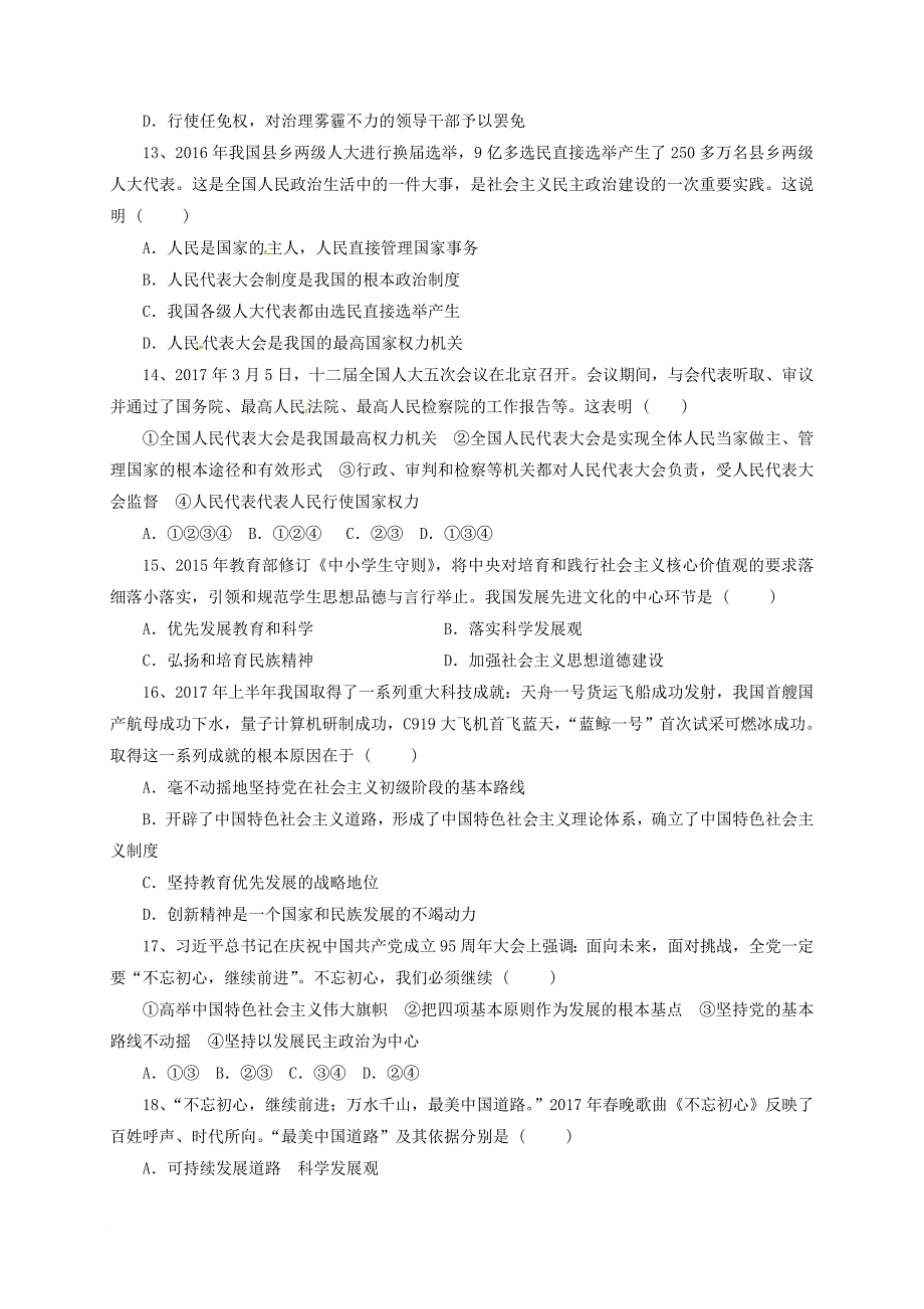 九年级政治上学期期末考试试题 新人教版4_第3页