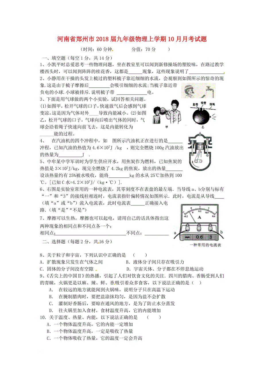 九年级物理上学期10月月考试题（无答案） 新人教版5_第1页