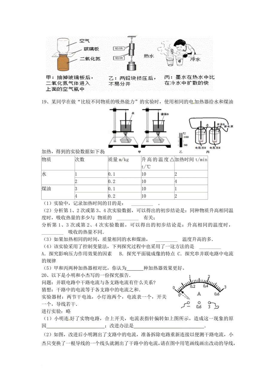 九年级物理上学期10月月考试题（无答案） 新人教版5_第3页