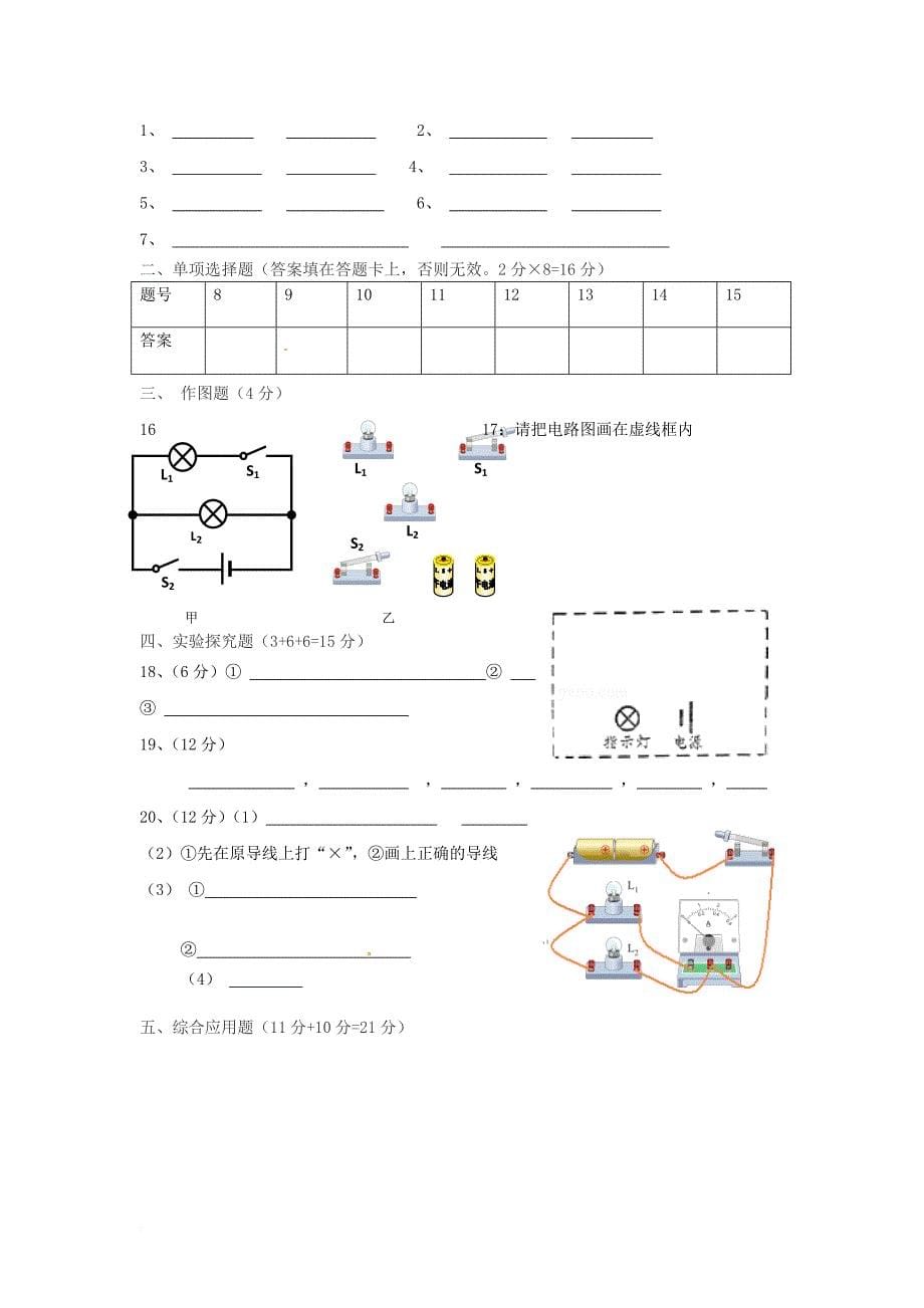 九年级物理上学期10月月考试题（无答案） 新人教版5_第5页