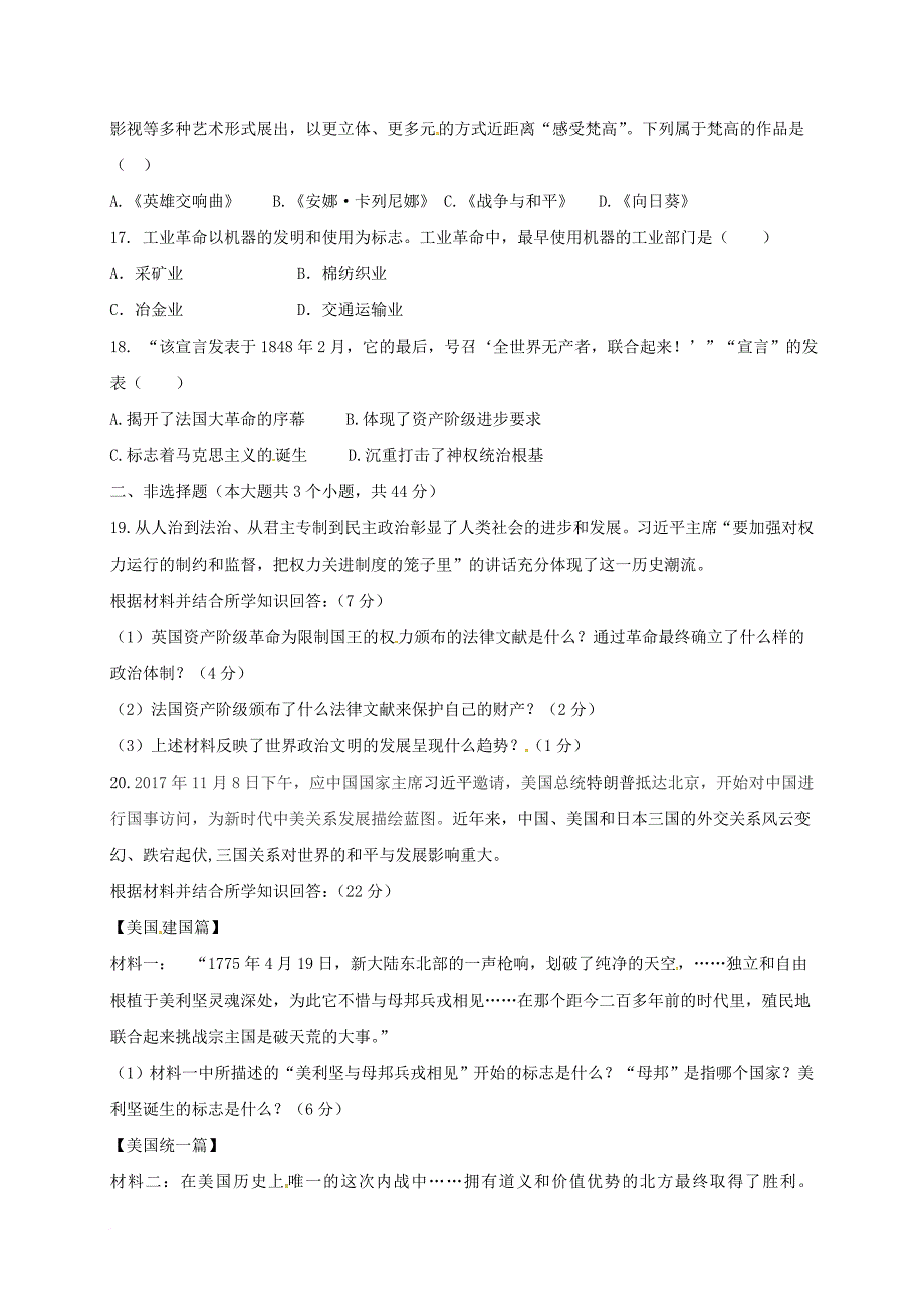 九年级历史上学期期末考试试题 新人教版2_第3页