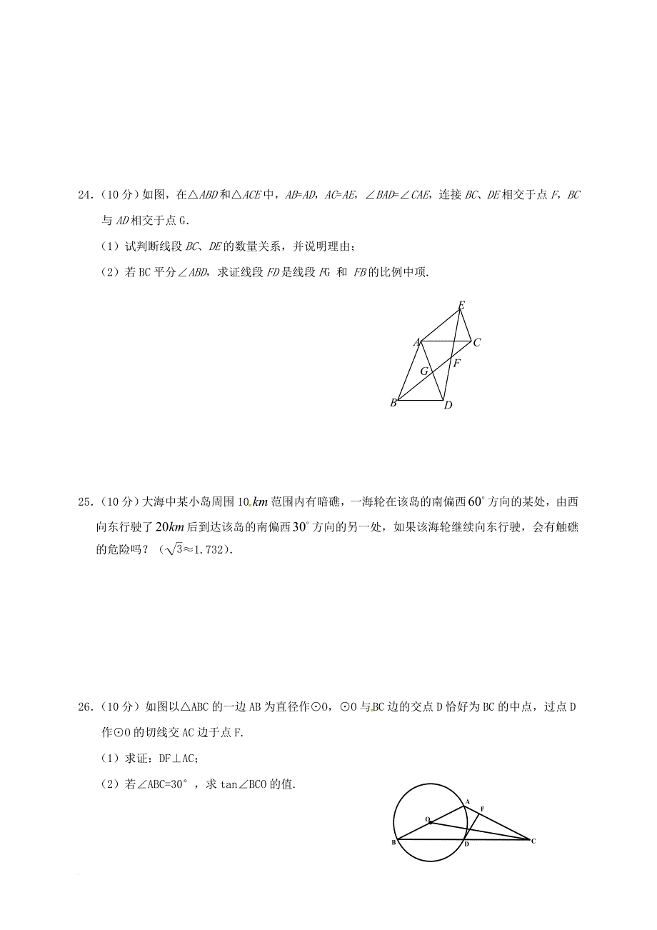 江苏省盐城市阜宁县2018届九年级数学上学期期末考试试题苏科版_第4页