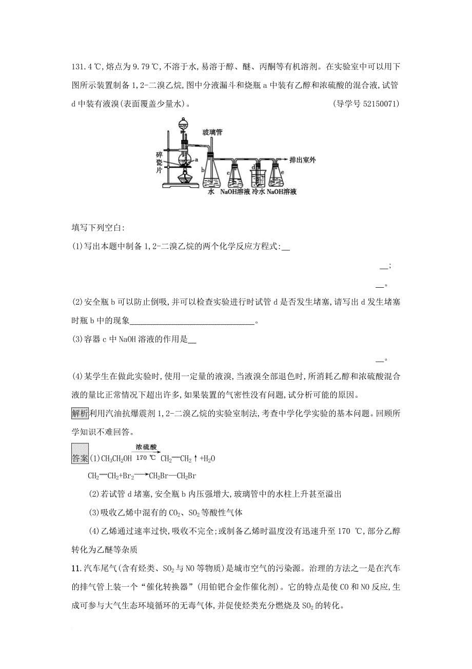 2017_2018学年高中化学主题3合理利用化学能源课时训练10汽车燃料清洁化鲁科版选修1_第5页