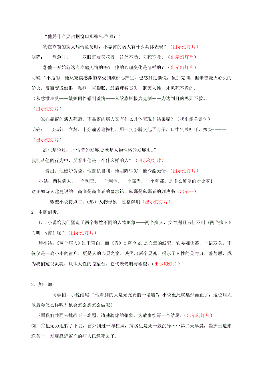 八年级语文下册 20《窗》教案 苏教版_第3页