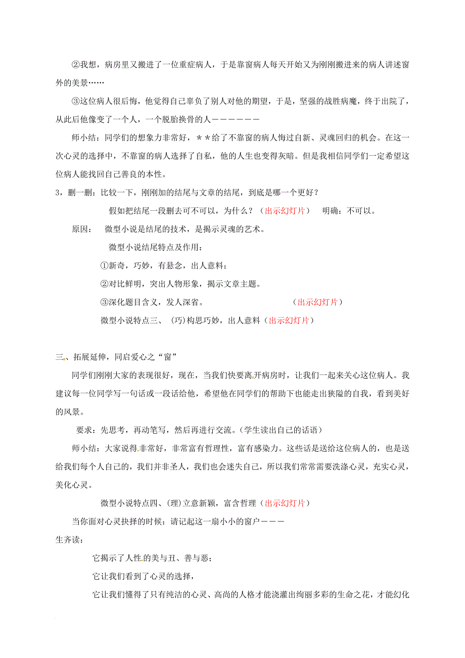 八年级语文下册 20《窗》教案 苏教版_第4页