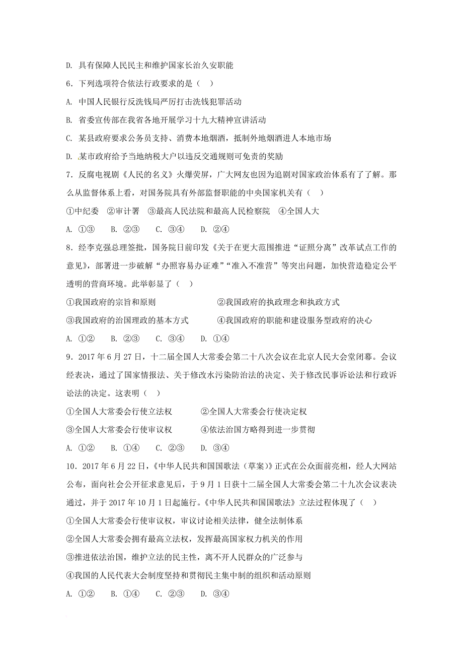 山东省桓台县2017_2018学年高一政治上学期期末考试试题_第2页