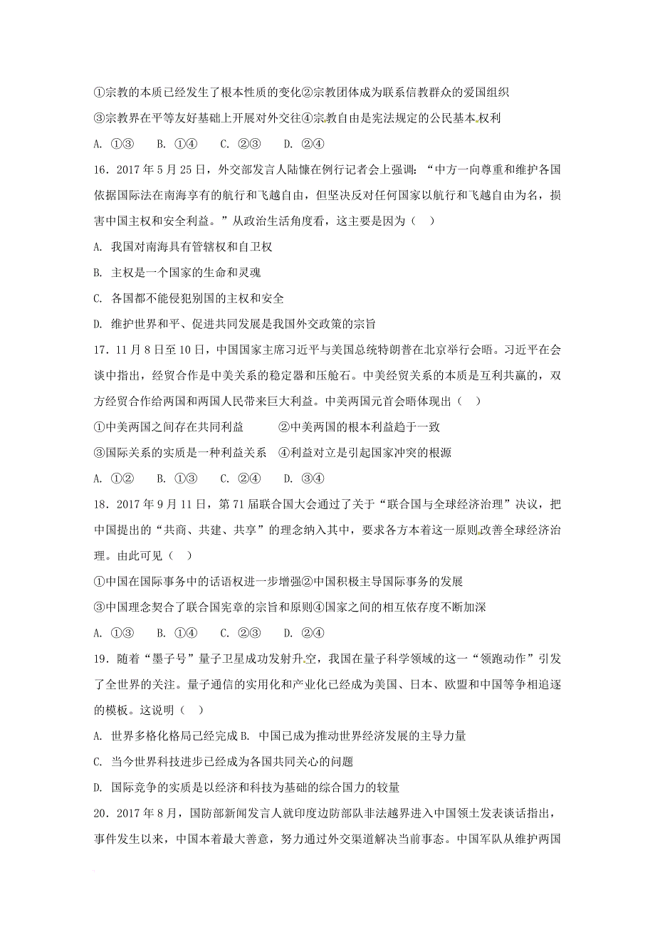 山东省桓台县2017_2018学年高一政治上学期期末考试试题_第4页