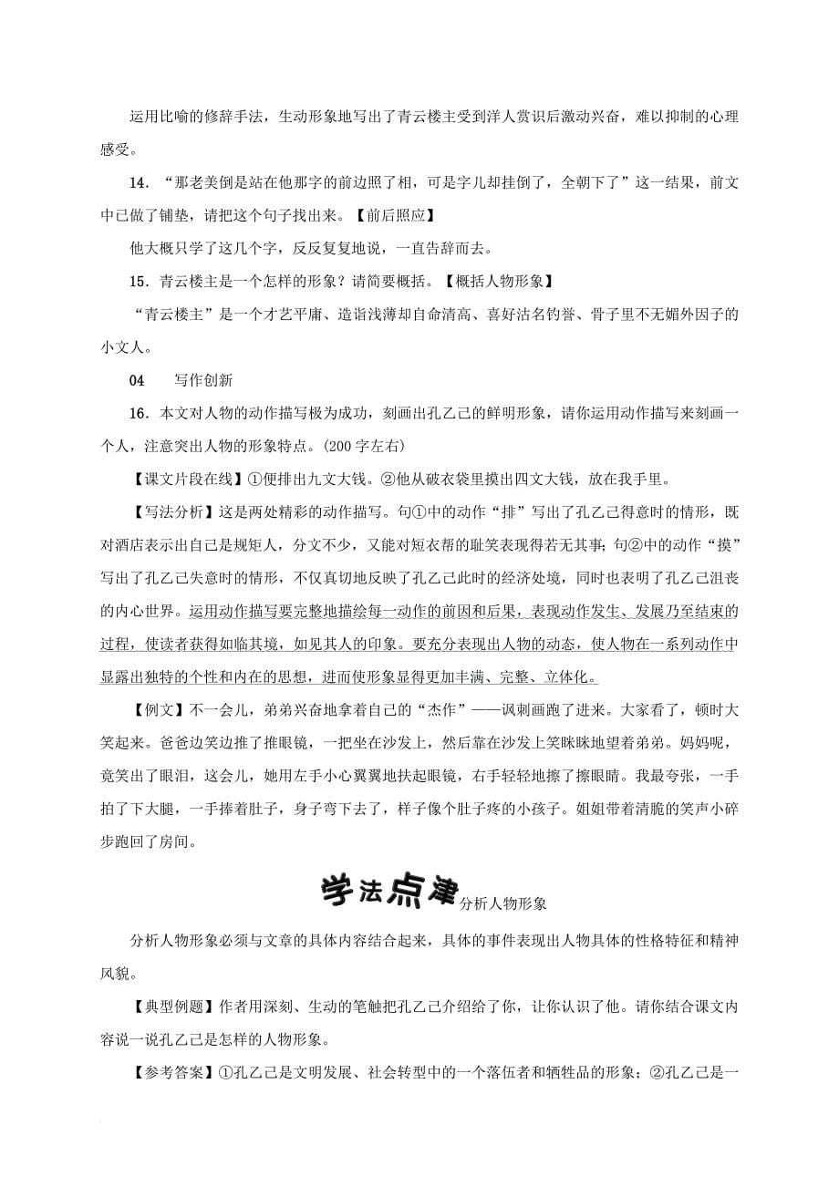 九年级语文下册 第二单元 5 孔乙己习题 （新版）新人教版_第5页