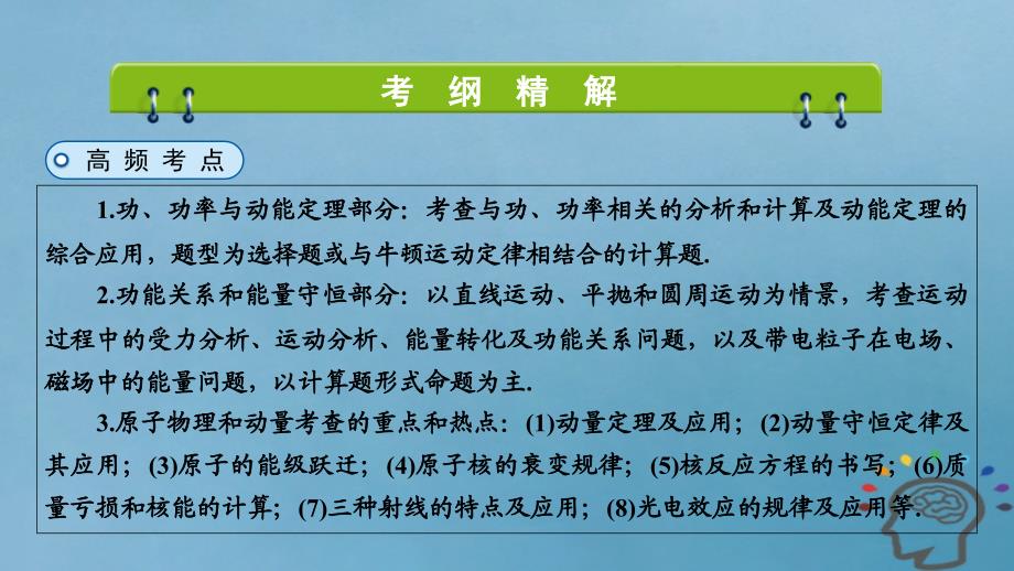 2018届高三物理二轮复习专题二能量动量和原子物理第1讲功功率动能定理课件_第2页