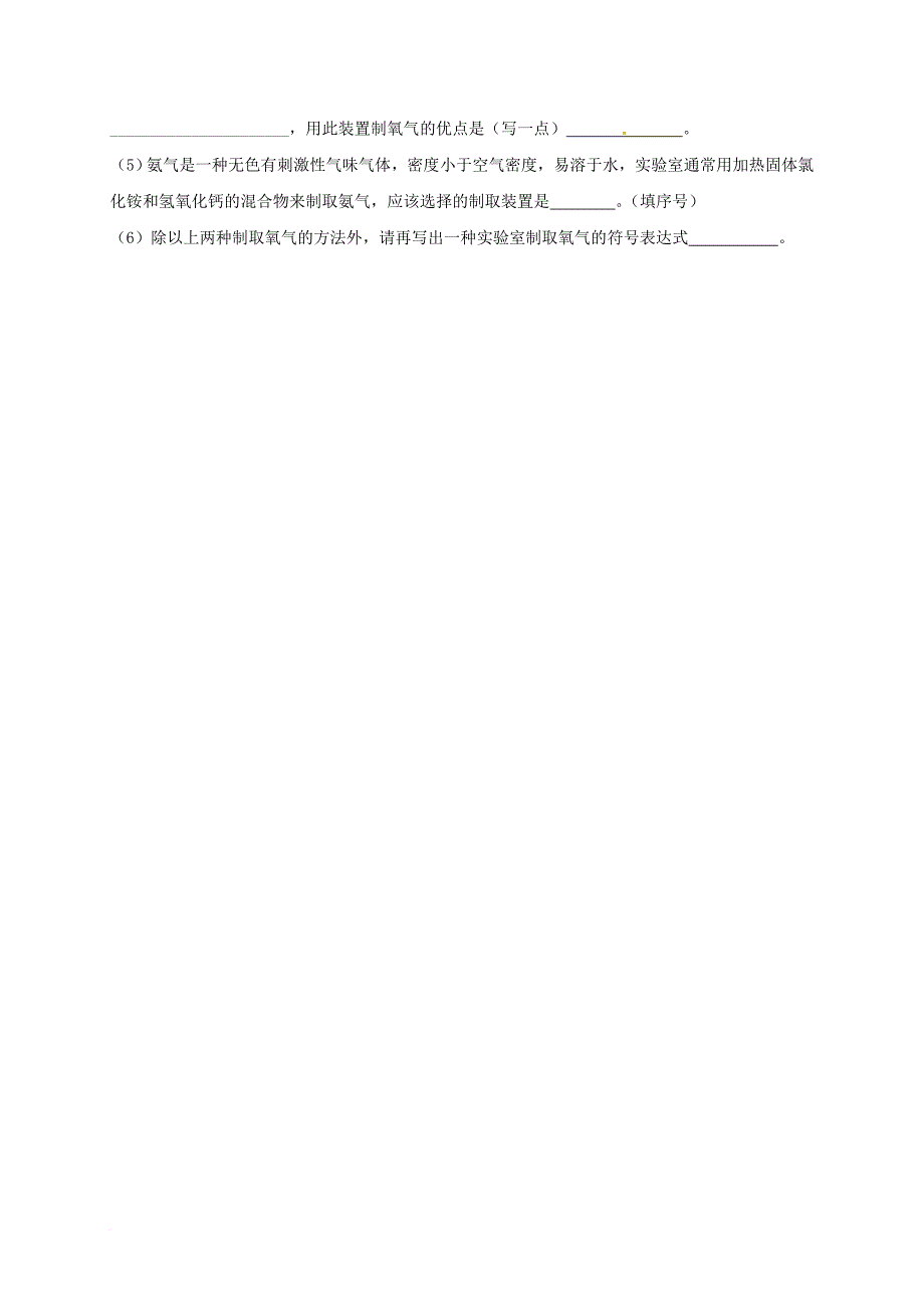 九年级化学上学期期中试题（无答案） 新人教版6_第4页