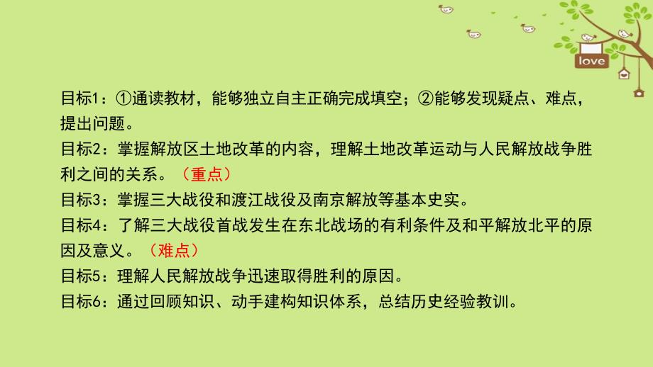 八年级历史上册 第五单元 人民解放战争的伟大胜利 19《解放战争的胜利》课件 华东师大版_第2页