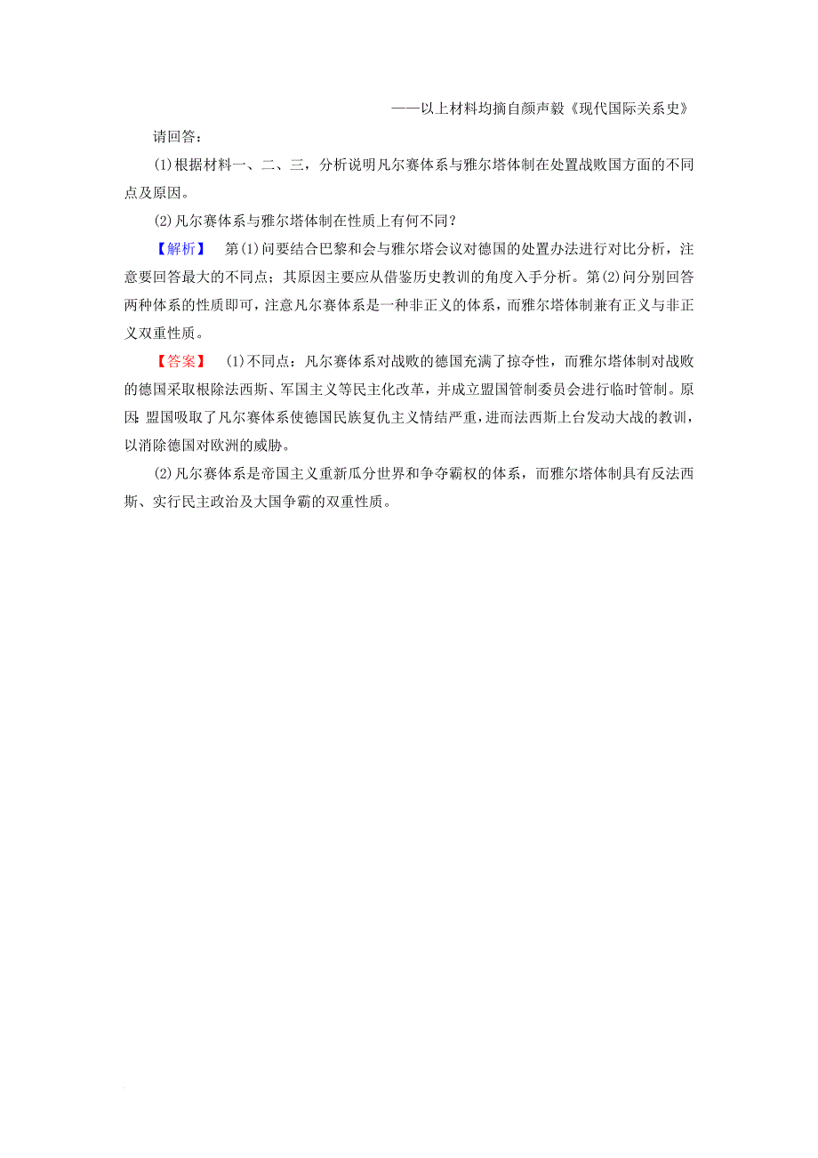 2017_2018学年高中历史专题4雅尔塔体制下的冷战与和平1战后初期的世界政治形势学业分层测评含解析人民版选修3_第3页