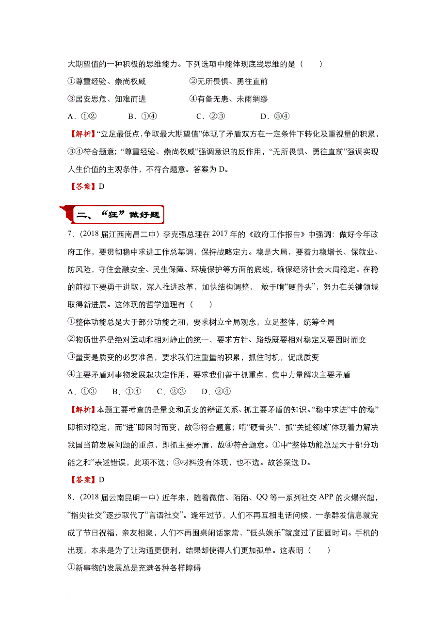 2018届高考政治二轮复习疯狂专练29唯物辩证法的发展观含解析_第3页