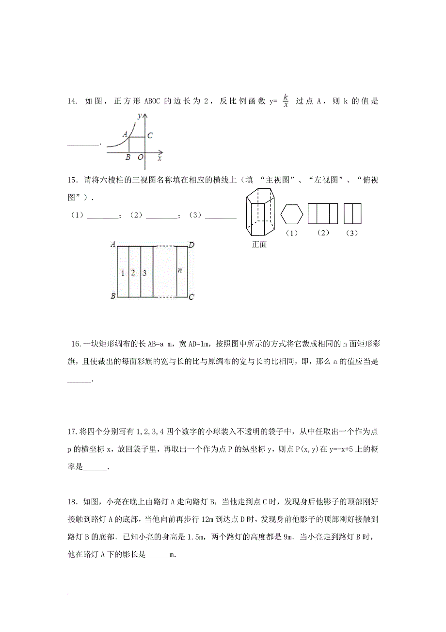 九年级数学上学期12月月考试题 新人教版3_第3页