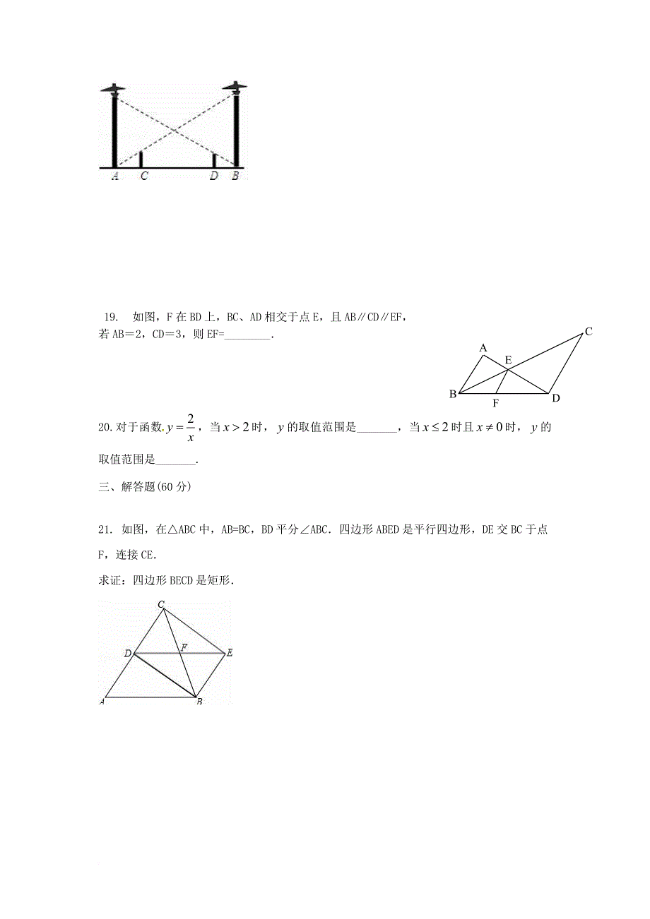 九年级数学上学期12月月考试题 新人教版3_第4页