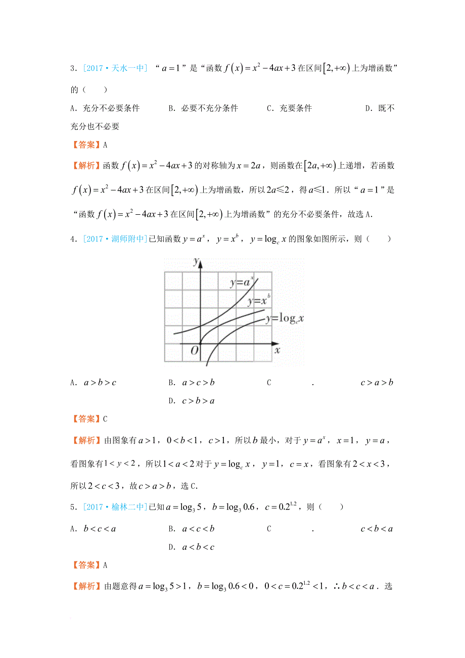 2018届高考数学二轮复习疯狂专练14基本初等函数1理_第2页