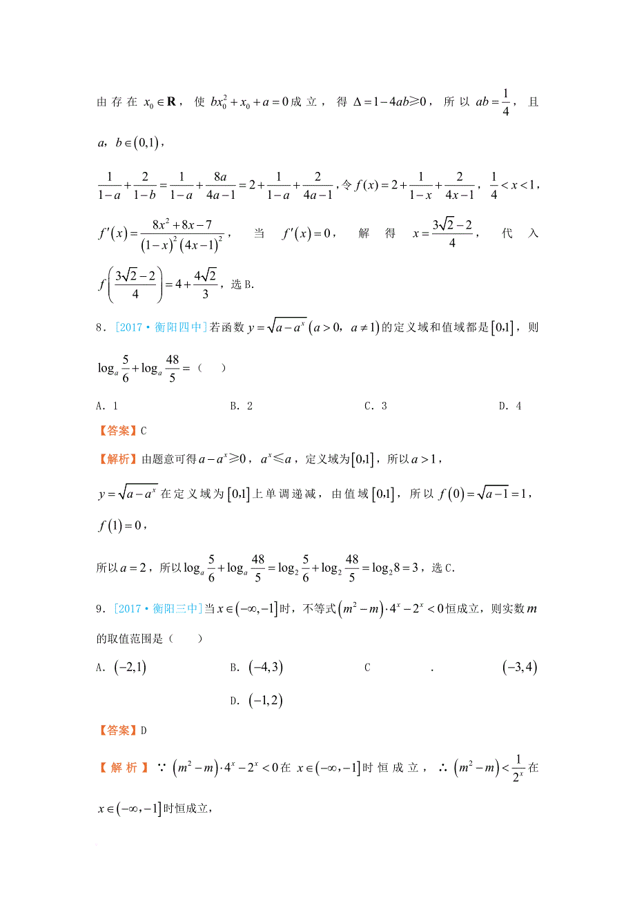 2018届高考数学二轮复习疯狂专练14基本初等函数1理_第4页