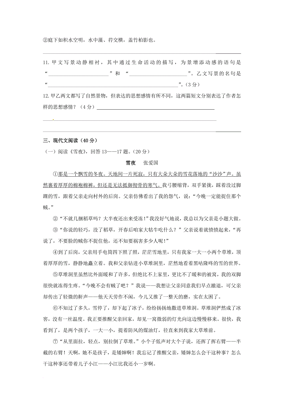 八年级语文上学期期中试题 新人教版47_第4页