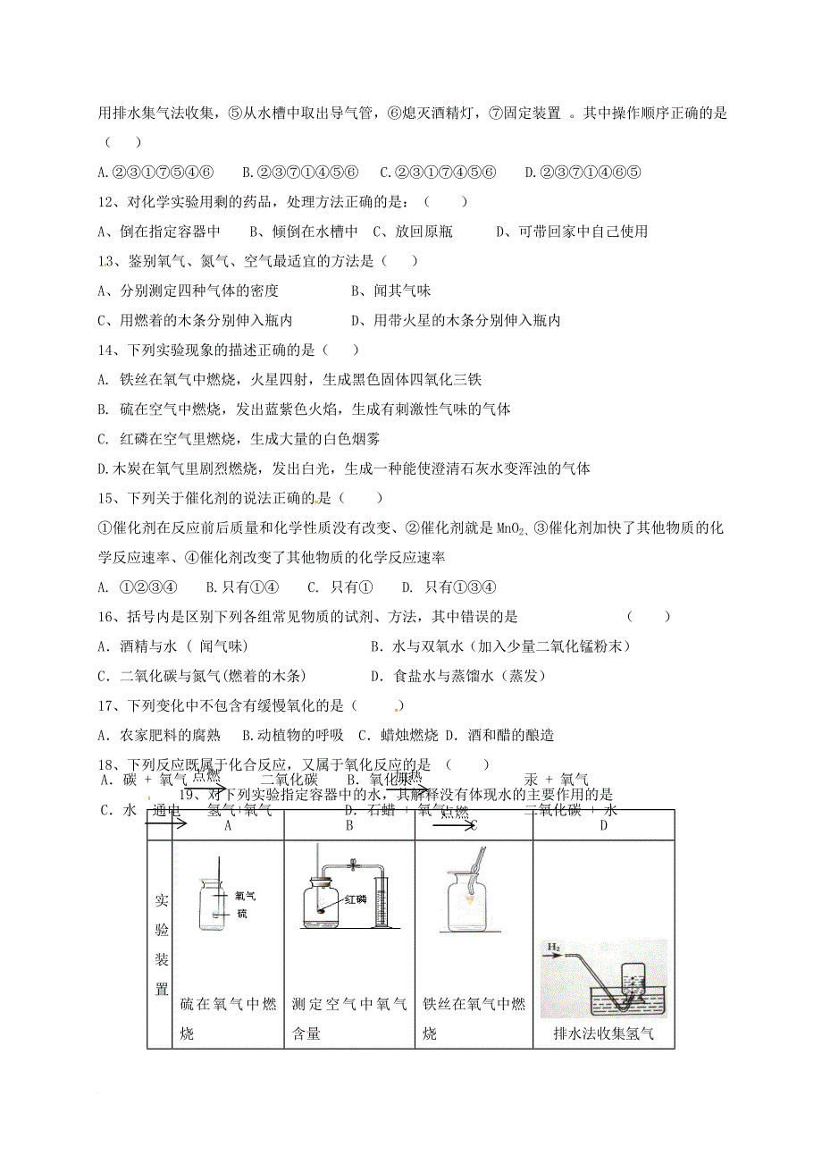 九年级化学上学期第一次月考试题（无答案） 新人教版3_第2页