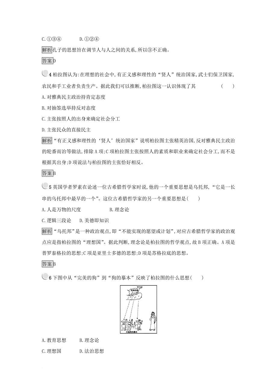 2017_2018学年高中历史第二单元东西方的先哲单元检测新人教版选修4_第2页