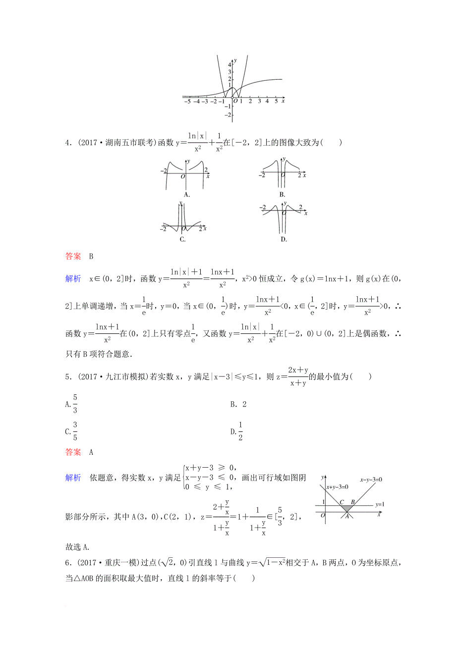 2018届高考数学二轮复习第一部分论方法专题训练作业2理_第2页