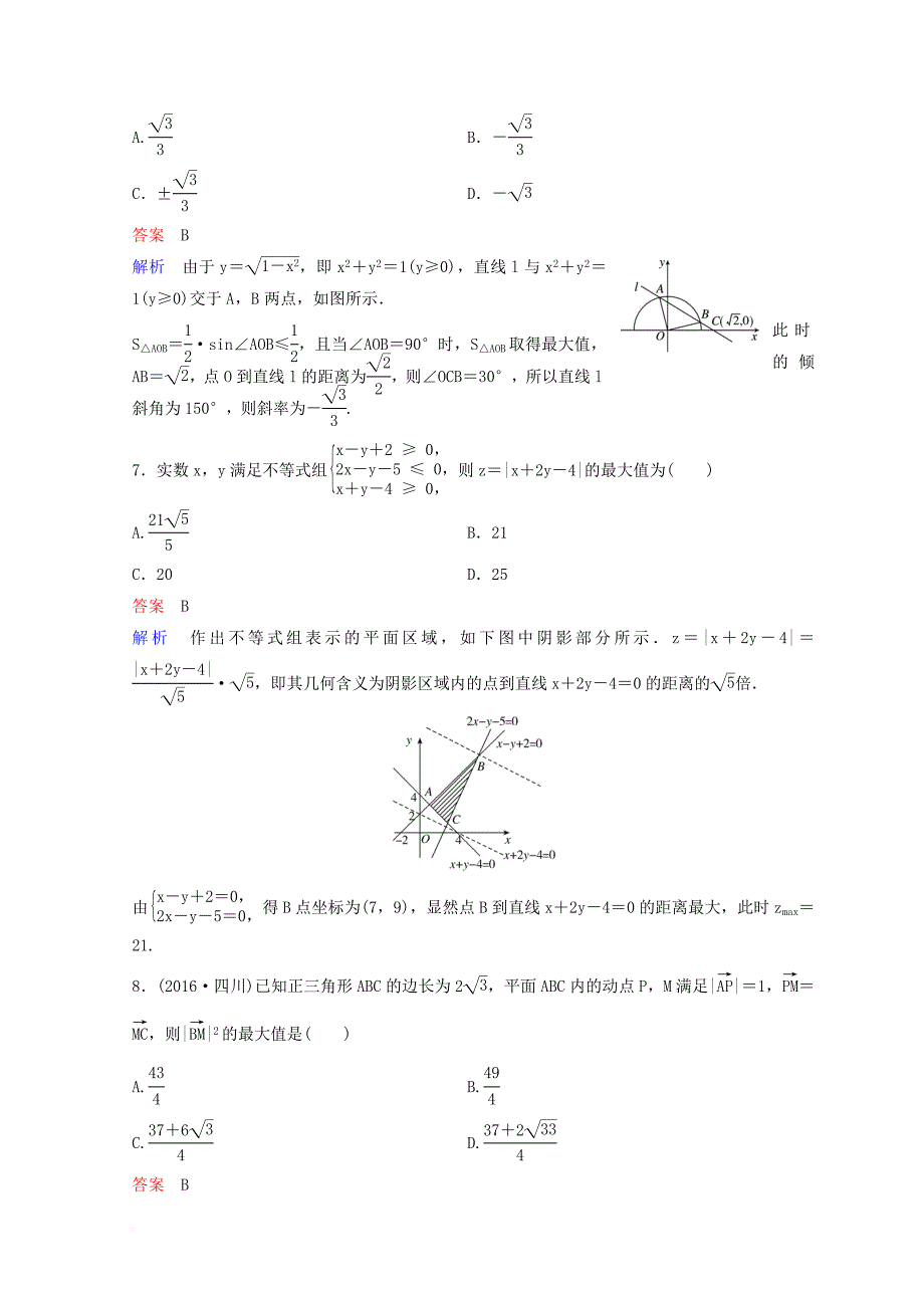 2018届高考数学二轮复习第一部分论方法专题训练作业2理_第3页