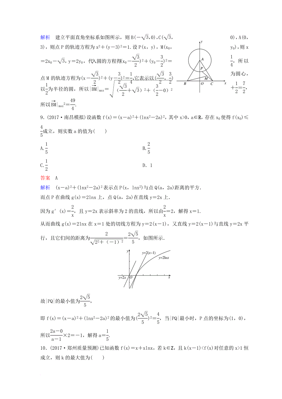 2018届高考数学二轮复习第一部分论方法专题训练作业2理_第4页