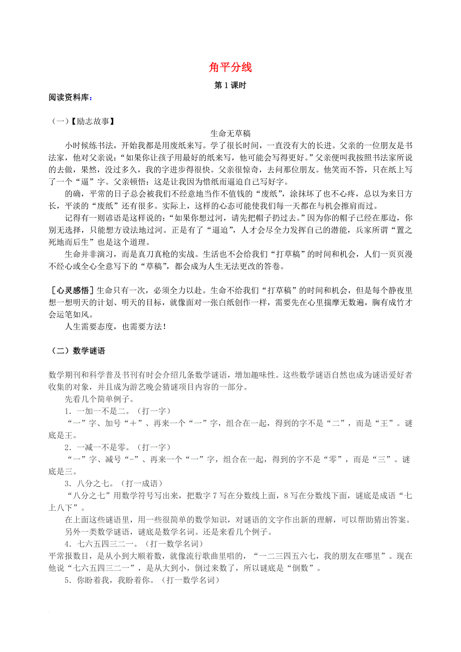 八年级数学下册 1_4 角平分线 第1课时 阅读资料库素材 （新版）北师大版_第1页